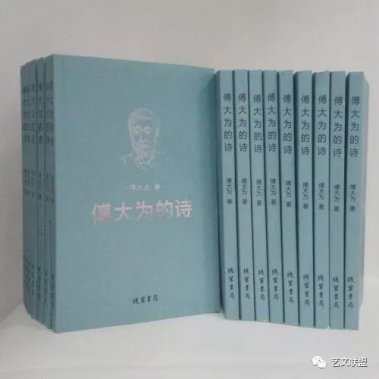 傅大为的诗》出版