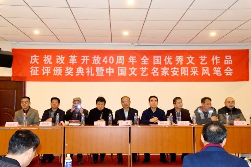 全国优秀文艺作品征评颁奖典礼·第七届中国作家新创作论坛暨中国文艺名家安阳采风笔会在河南省安阳举办