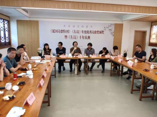 《延河诗歌特刊》《左诗》年度优秀诗歌颁奖 暨《左诗》十周年庆