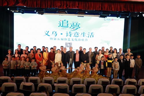 第五届容艺文化诗歌节