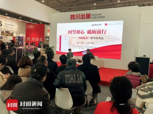 黄亚洲携新书《日出东方》亮相天府书展 分享写作背后不为人知的故事