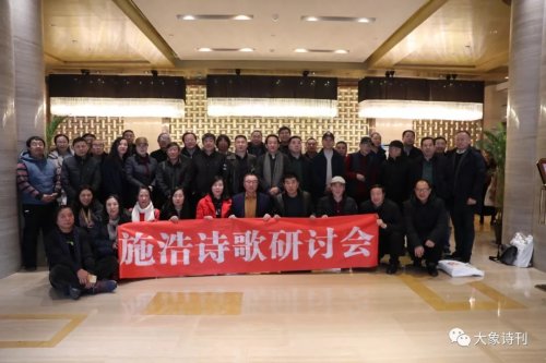 施浩诗歌研讨会在沈阳圆满结束