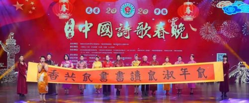 第六届诗歌春晚北京总会场在天桥剧场举行