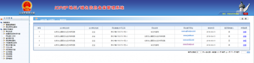 华文作家网  备案管理信息