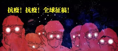 抗疫！抗疫！第二届“金鸽诗歌奖”征稿启事