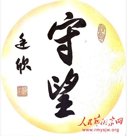 “致敬‘抗疫’英雄——人民艺术家在行动”之杨廷欣书法作品