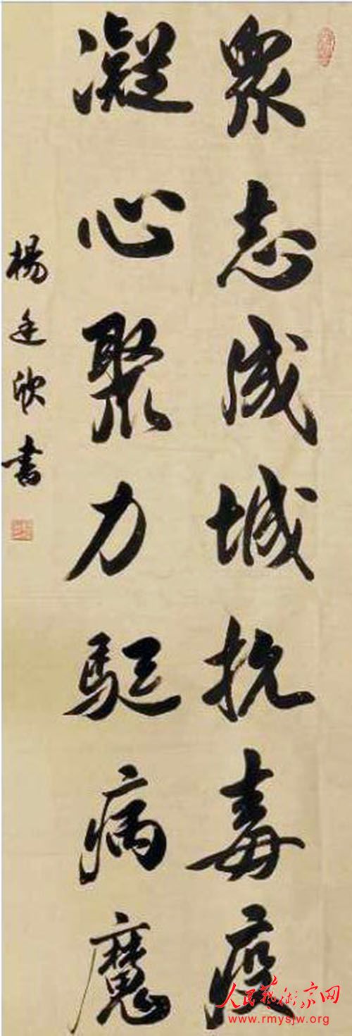 “致敬‘抗疫’英雄——人民艺术家在行动”之杨廷欣书法作品