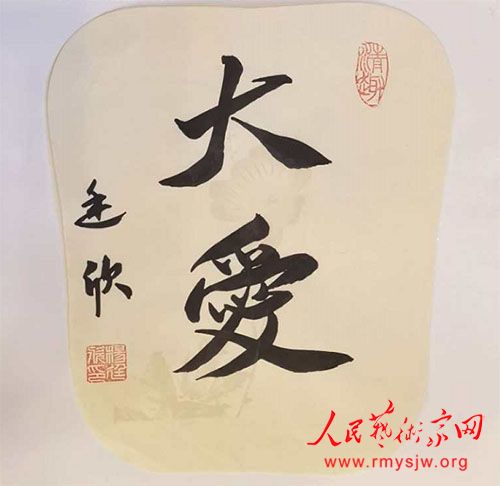 “致敬‘抗疫’英雄——人民艺术家在行动”之杨廷欣书法作品