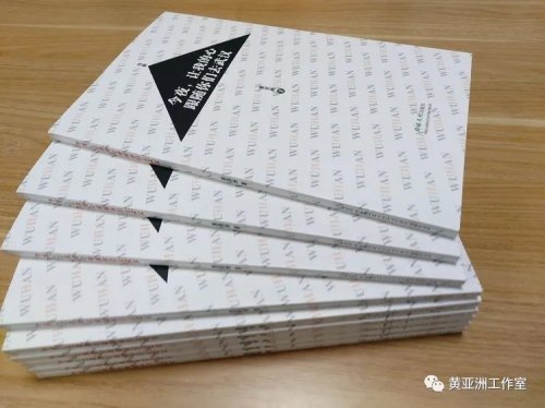 黄亚洲抗疫主题诗集在杭研讨