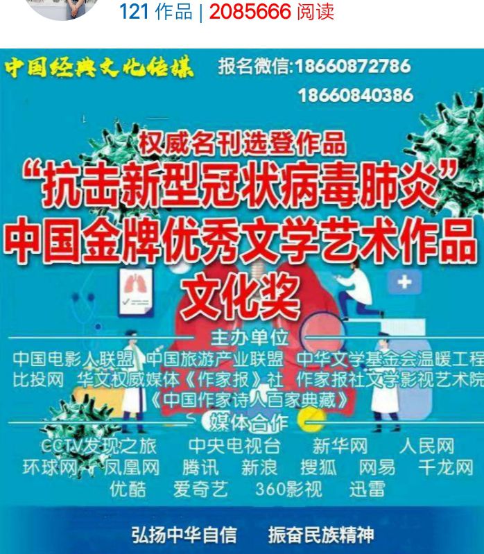 “抗击新型冠状病毒肺炎”中国金牌优秀文学艺术作品文化奖征稿活动启动