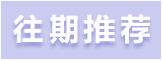 第八届“赤子诗人奖”揭晓! 第八届“赤子诗人奖”揭晓!