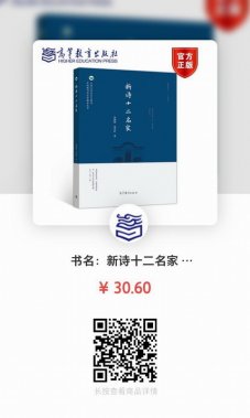 《新诗十二名家》序