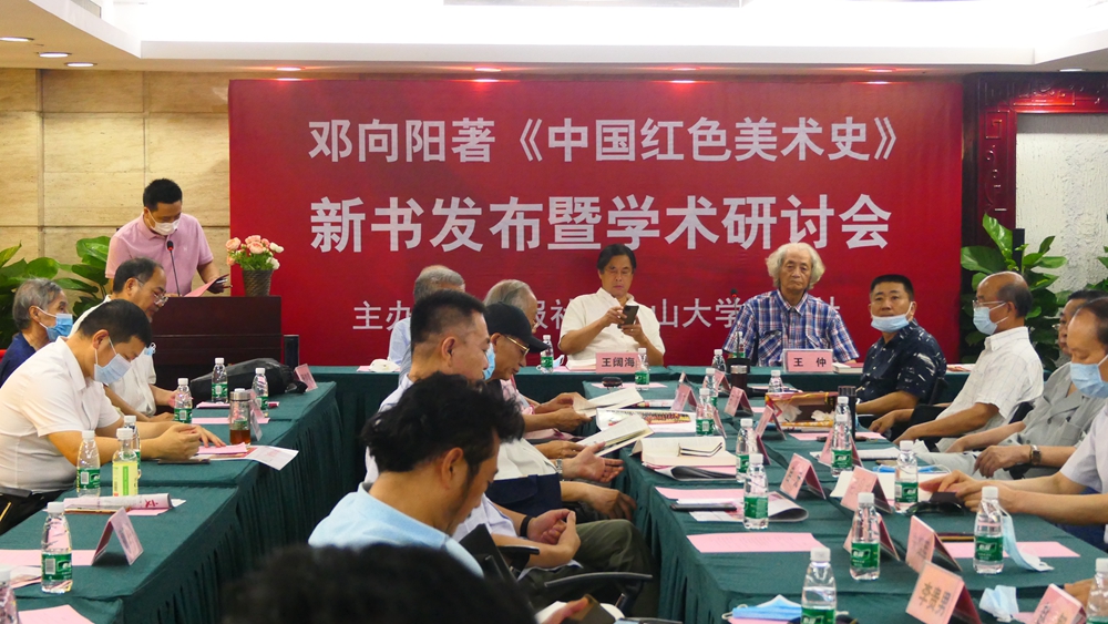 邓向阳《中国红色美术史》首发式暨学术研讨会在京成功举行