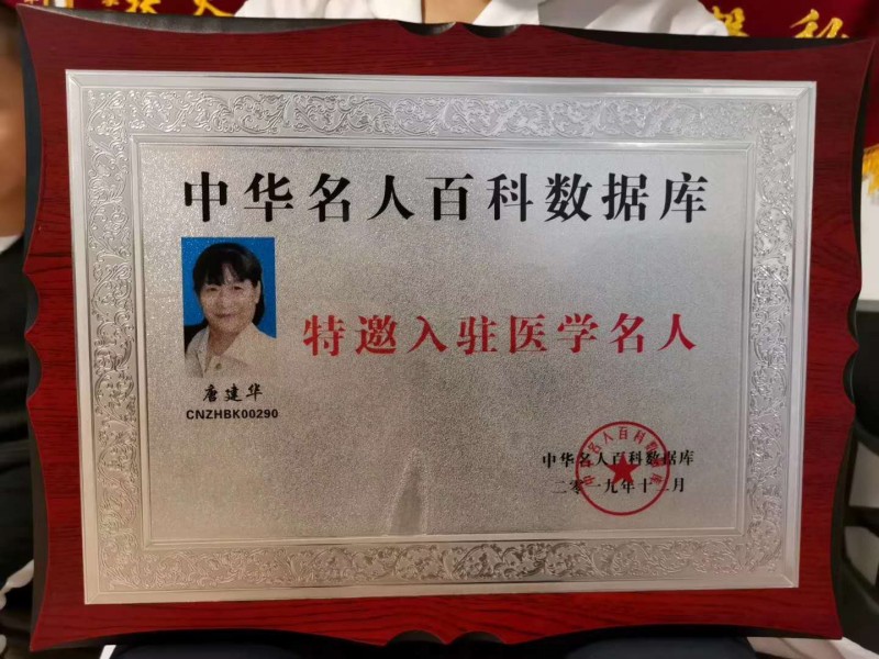 带药火针传承人唐建华,国际红十字会的中国妈妈