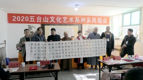 2020五台山文化艺术系列采风活动暨第十届中国文艺新创作论坛圆满举行