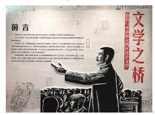 搭起大湾区“文学之桥” “鲁迅与粤港澳大湾区进步文学”展开幕