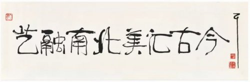 龚学明：诗人和画家，为着美和风景走到了一起