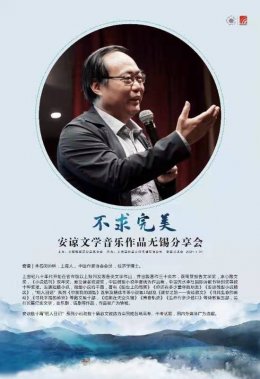 “不求完美”——安谅文学（诗歌）音乐作品无锡分享会举办