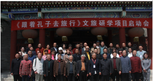 “跟着孔子去旅行”文旅研学项目在山东曲阜启动