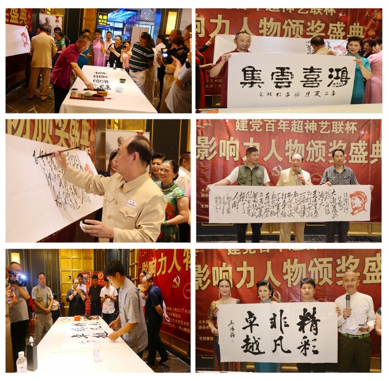 建党百年“超神艺联杯”影响力人物颁奖盛典在京举行 建党百年“超神艺联杯”影响力人物颁奖盛典在京举行