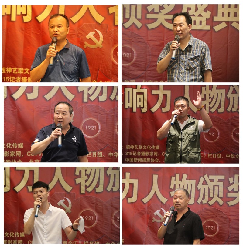 建党百年“超神艺联杯”影响力人物颁奖盛典在京举行 建党百年“超神艺联杯”影响力人物颁奖盛典在京举行