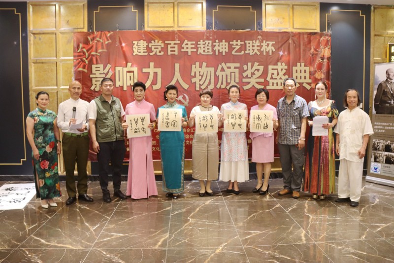 建党百年“超神艺联杯”影响力人物颁奖盛典在京举行 建党百年“超神艺联杯”影响力人物颁奖盛典在京举行