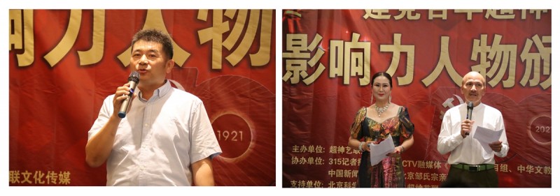 建党百年“超神艺联杯”影响力人物颁奖盛典在京举行 建党百年“超神艺联杯”影响力人物颁奖盛典在京举行