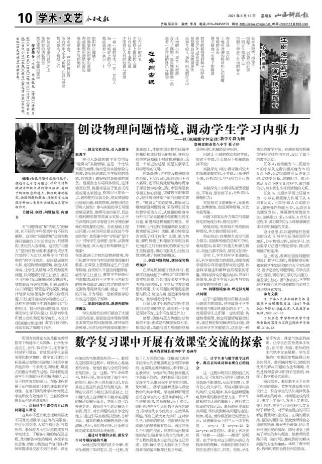 《山西科技报·立媒科经》今日文教版征稿 《山西科技报·立媒科经》今日文教版征稿
