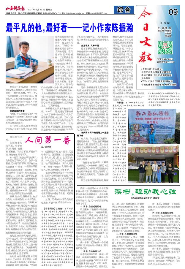 《山西科技报·立媒科经》今日文教版征稿 《山西科技报·立媒科经》今日文教版征稿