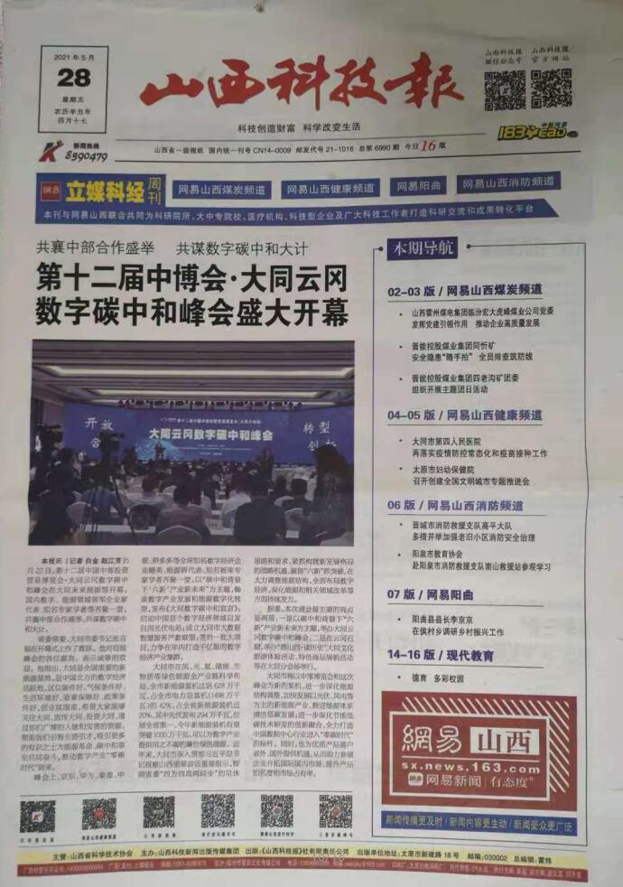 《山西科技报·立媒科经》今日文教版征稿 《山西科技报·立媒科经》今日文教版征稿