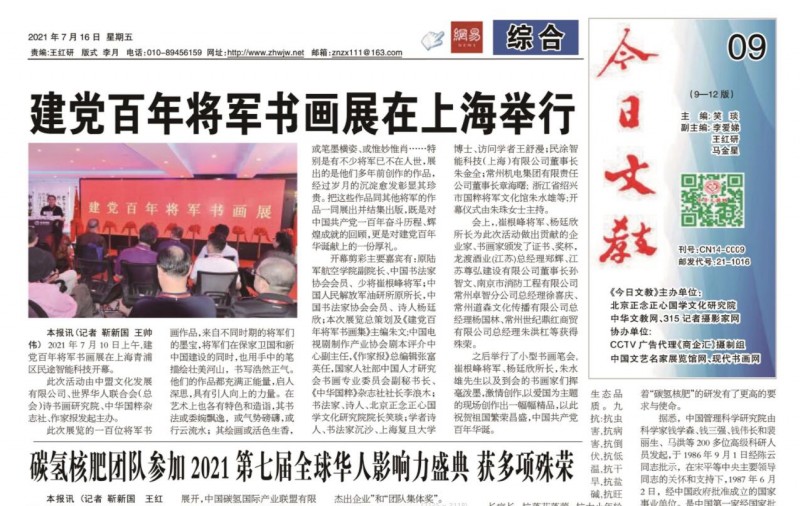 《山西科技报·立媒科经》今日文教版征稿 《山西科技报·立媒科经》今日文教版征稿