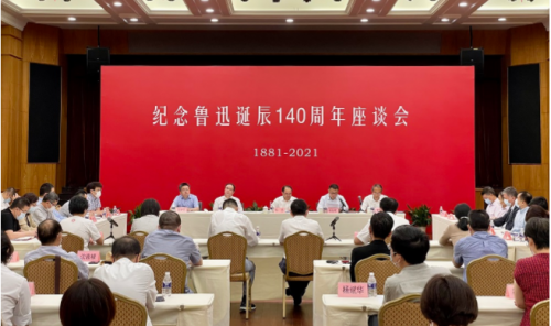 “纪念鲁迅先生诞辰140周年座谈会”在沪举行  &#8203;