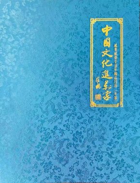 关于入编中国文化进万家2022壬寅年精品日历（年鉴）的通知