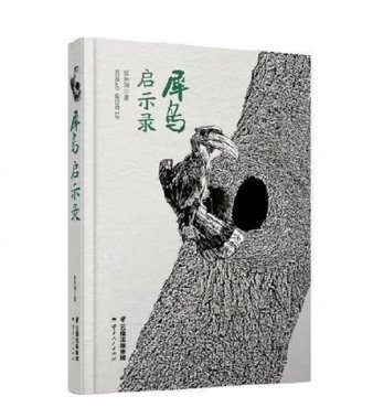 首届何建明中国创意写作奖揭晓