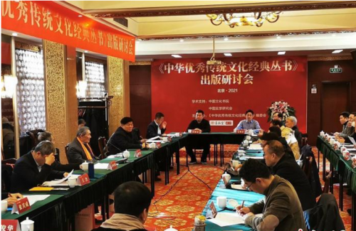 《中华优秀传统文化经典丛书》出版研讨会在京举行 著名学者楼宇烈担纲主编