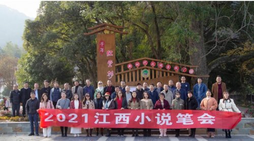 江西省作协举办2021江西小说笔会