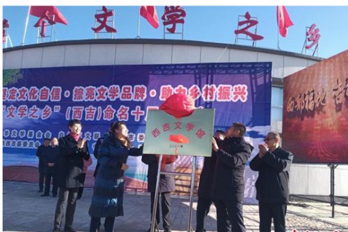 中国首个“文学之乡”宁夏西吉开枝散叶
