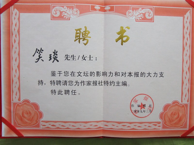 笑琰(靳新国）甲骨文作品入选《文化中国·世界华侨华人书画作品
